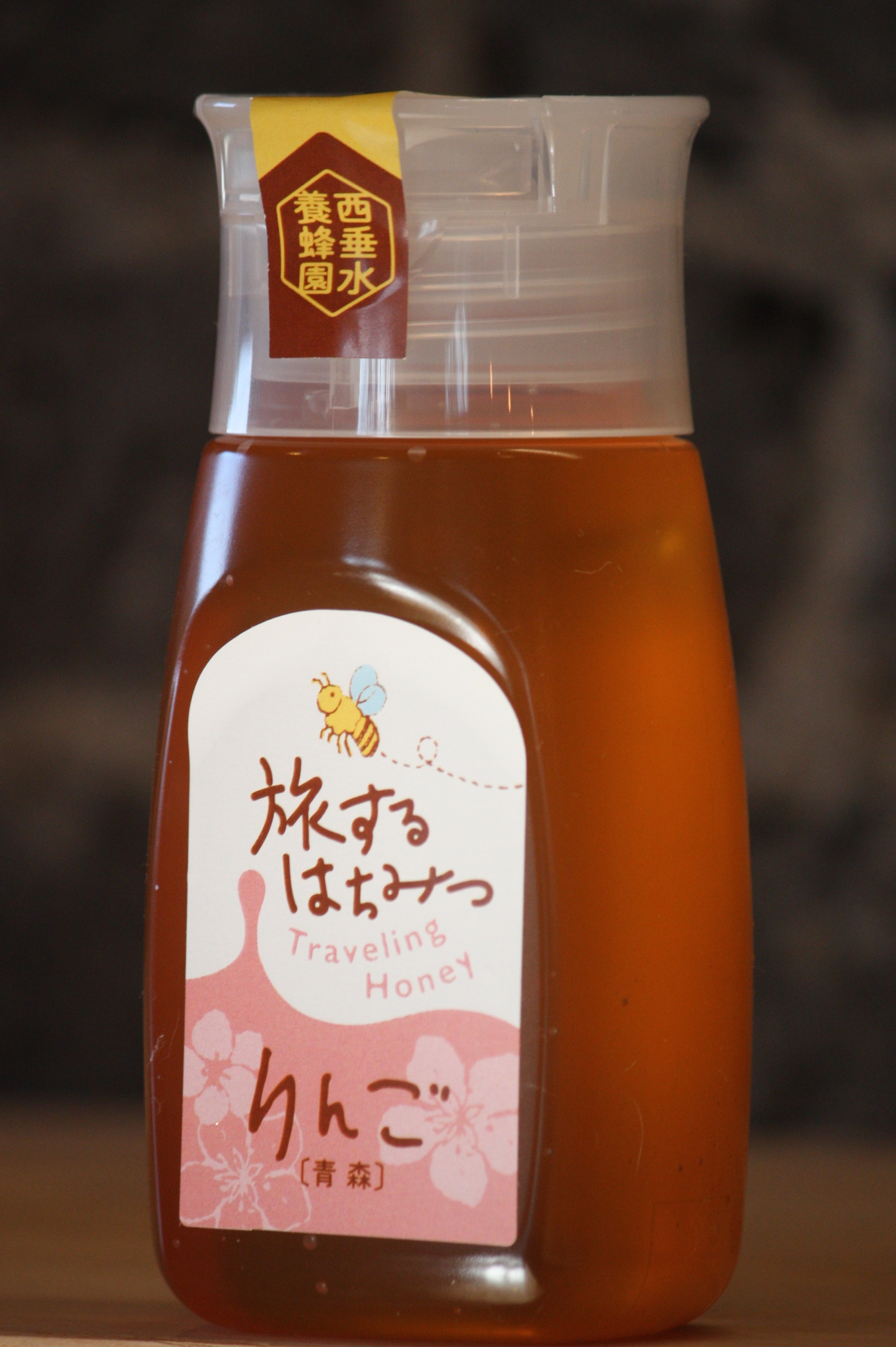 旅するはちみつ　蜜切れ抜群　最新チューブボトル　リンゴ蜂蜜　３００g　青森県産